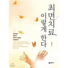 최면치료 이렇게 한다, 학지사