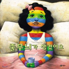 줄무늬가생겼어요