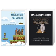 언스크립티드