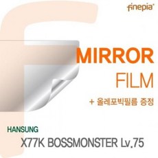AJB945877 라임마트 Mirror 필름 한성 X77K 보스몬스터 Lv.75용 미러 KH201, 단일옵션