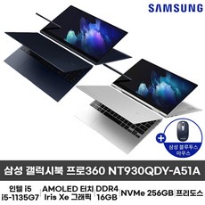 [후속모델발송]삼성전자 갤럭시북 프로360 NT930QDY-A51A 인텔 i5 2in1 펜북 터치스크린, 256GB, 02. 미스틱 실버 (Y-A51AS)