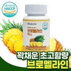 파인애플효소
 굿즈라이프 브로멜라인 맥스 파인애플효소 고함량 파파인 1개 60정