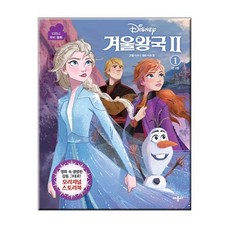 겨울왕국동화책