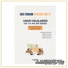 2022초등수업실연