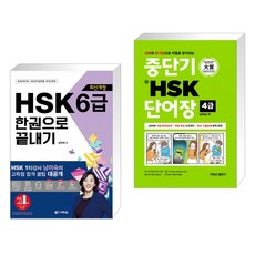 hsk6급.단어장