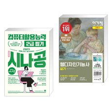 웹디자인기능사