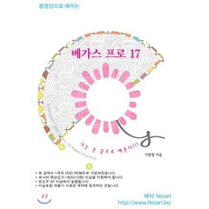동영상으로 배우는 베가스 프로 17, Nstart