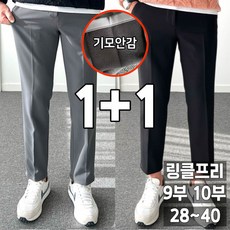 2장묶음 놈시크 (28-40)남자 기모 슬랙스 겨울 본딩 빅 사이즈 YKK 지퍼 링클프리 스판 팬츠