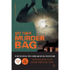 살인의문
