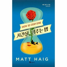 시간을멈추는법
