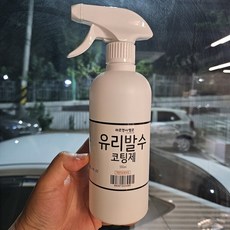 초강력 유리 발수 코팅제 자동차 욕실 샤워부스 등 유리에 사용, 1개, 500ml