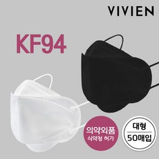 비비안 [무료배송]국내생산 KF-94 성인용 대형 마스크 50매