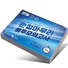 만점마무리봉투모의고사