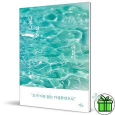 너무나 많은 여름이, 상세 설명 참조