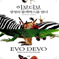 생명의블랙박스를열다