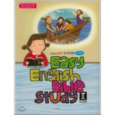 쉬워서 재미난 영어성경공부 Easy English Bible Study 2(유 초등부)(신약편), kmc