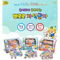 뽀로로자석놀이공부상