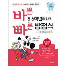 이지스에듀 바쁜 5 6학년을 위한 빠른 방정식, 없음, 상세 설명 참조, 상세 설명 참조