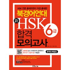 hsk6급모의고사