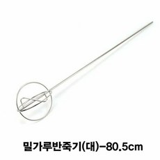 밀가루반죽기-대(전기드릴용)-80.5cm, 1개