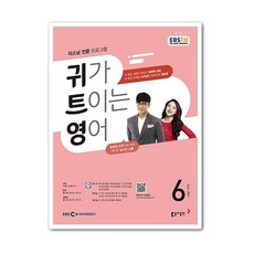 EBS 라디오 귀가 트이는 영어 6월호 2021년 / 귀트영6월호