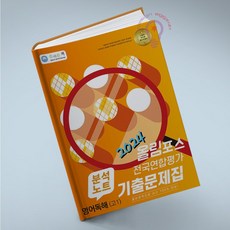 올바른책 올림포스 전국연합학력평가 기출문제집 분석노트 영어독해 고1, 영어영역, 고등학생