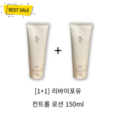 [1+1] NEW 리바이포유 컨트롤 로션 150ml 2개 촉촉 수분 보습 피부 진정 각질 개선 끈적임 없이 산뜻 순한 로션