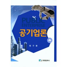 공기업론
