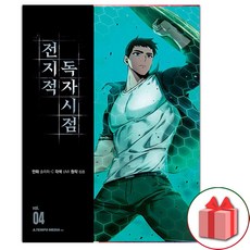 전지적독자시점단행본