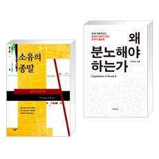 왜분노해야하는가