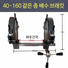 PE 융착기 도킹기 파이프 프레임 2링 4 동체 단일 열 이중 핫멜트기계, 40~160 맞대기 용접 소켓 브래킷