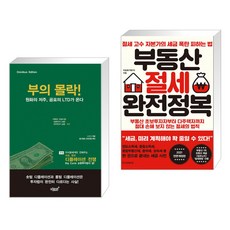 부의몰락