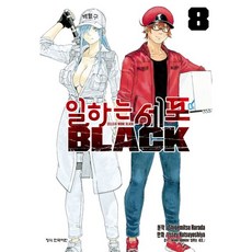 일하는세포단행본