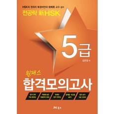 hsk벼락치기핵심어휘노트