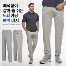 [BFL] 남성 트레이닝 밴딩 바지_멀티액션 나일론 트리코트 원단 빅사이즈 트레이닝복 운동복 팬츠 BFL] 남성 트레이닝 밴딩 바지_멀티액션 나일론 트리코트 원단 빅사이즈 트레이닝복 운동복 팬츠