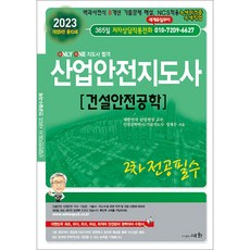 산업안전지도사2차건설안전공학