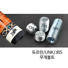 듀프린/UNK/JBS큐 무게볼트 당구개인용품, 약 28g