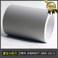 몰딩시트지 걸레받이 그레이 WBMDIT 20 5 헤라 증정 벽지 화장실 현관