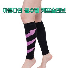 종아리기타Sports제품카프슬리브압박Band 옵션 블랙 스킨 형광노랑 형광오렌지 + 48564올큐, 응●M-블랙