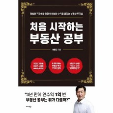 책으로시작하는부동산공부