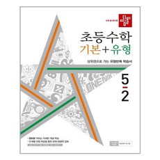 디딤돌수학5-2
