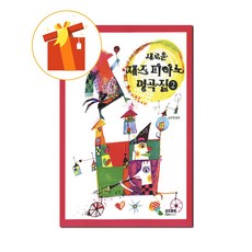 캐논변주곡악보