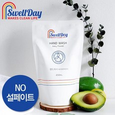 스웰데이핸드워시