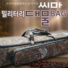 [붕어하늘] 씨마 밀리터리 대물 가방/민물대 수납가방/민물낚시/민물대가방/낚시대가방, 대사이즈