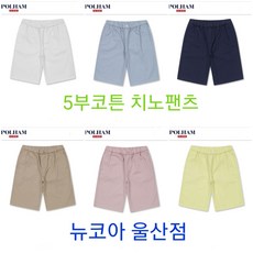 [폴햄키즈] 매시즌 품절템!! ##소장 강추## 고급지게 이뻐요~~ 폴키 대표상품 5부 코튼 반바지 뉴코아 울산점