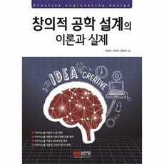 창의적공학설계