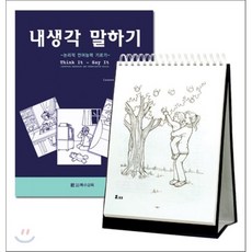 수도자처럼생각하기심리