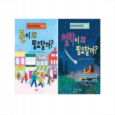 돈+철학이 왜 필요할까 세트 + 미니수첩 증정, 봄마중