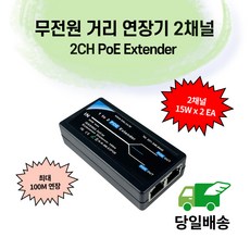 HIT-E2POE POE Extender 2ch 무전원 최대연장거리 100M 거리연장기 증폭기