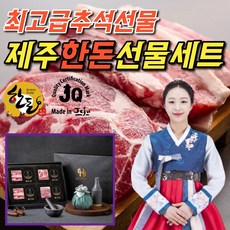 제주흑돼지선물세트